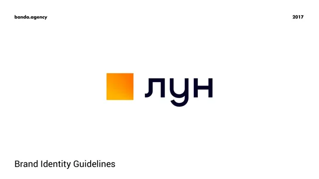 Lun.ua — гайд по фирменному стилю 2017 — страница 1