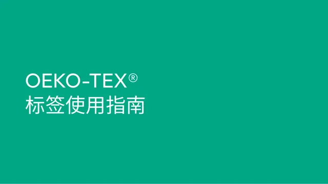 Oeko-Tex — гайд по фирменному стилю 2023 — страница 1