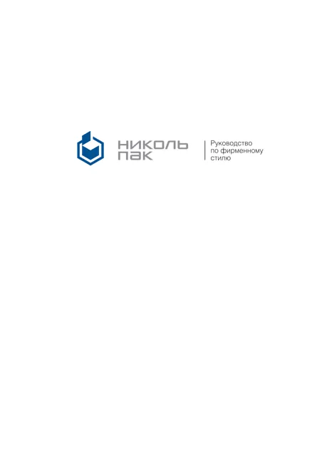 Николь-Пак — обложка Год не указан