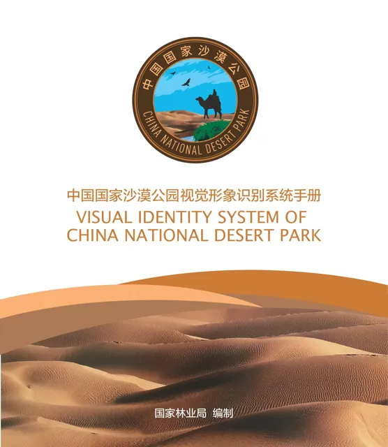 China National Desert Park — обложка 2015