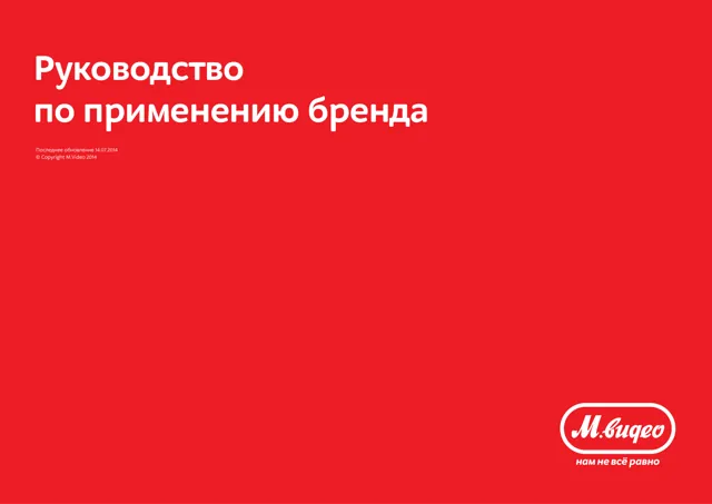 М.Видео — обложка 2014