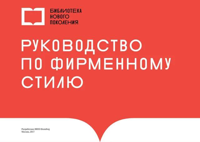 Библиотеки нового поколения — обложка 2017