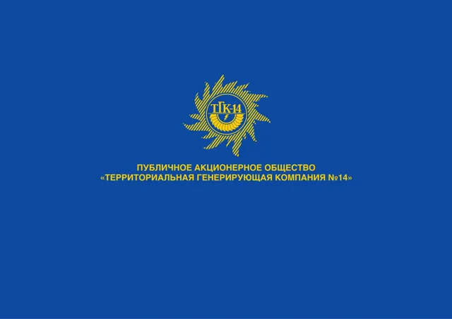 ТГК-14 — обложка Год не указан