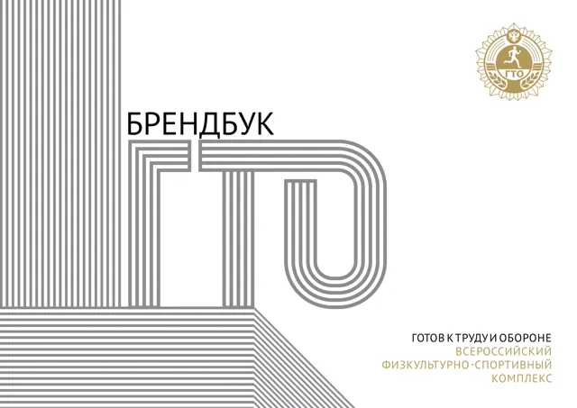 ГТО — обложка Год не указан