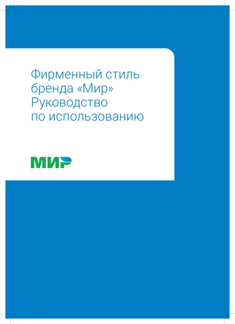 Мир — обложка Год не указан