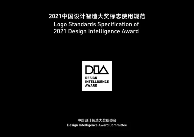 Design Intelligence Award — гайд по фирменному стилю 2021 — страница 1