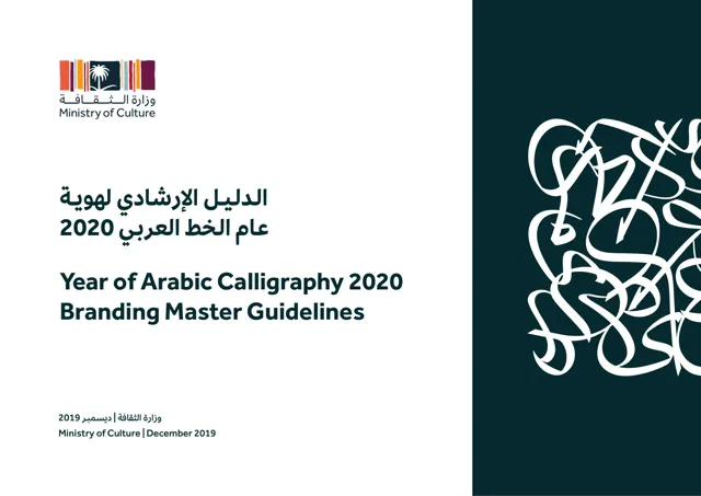 Year of Arabic Calligraphy 2020 — обложка 2019