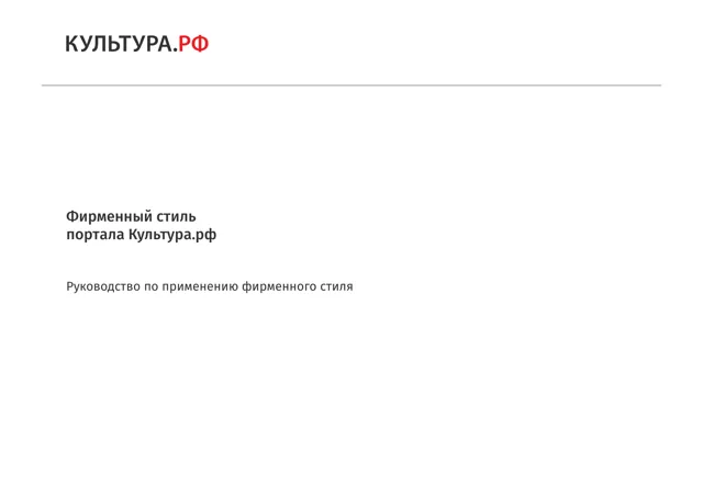 Культура.РФ — обложка Год не указан