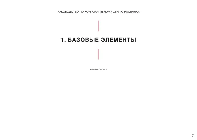 Росбанк — обложка 2011