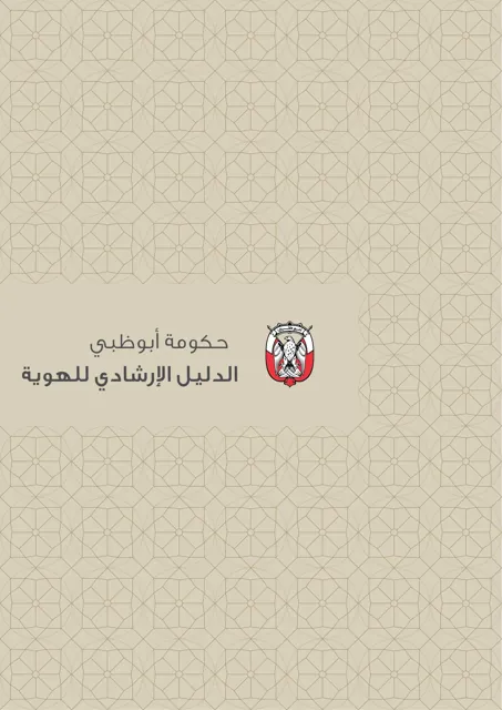 Abu Dhabi Government — обложка 2015