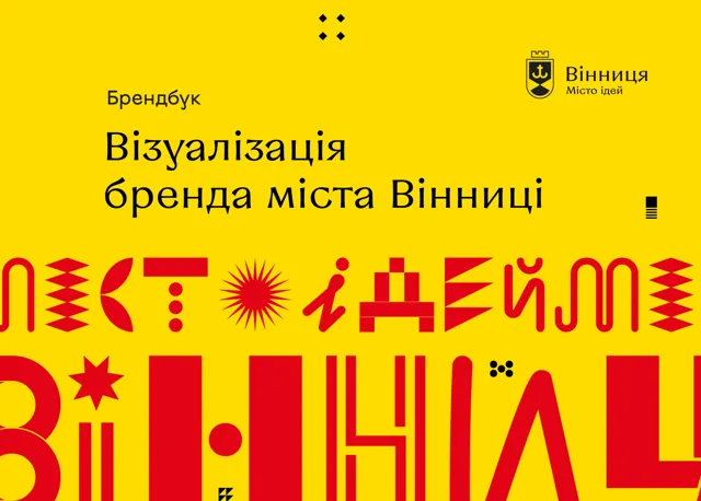 Vinnytsia City — обложка 2020