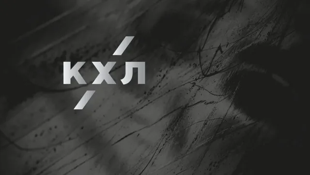 КХЛ — обложка Год не указан