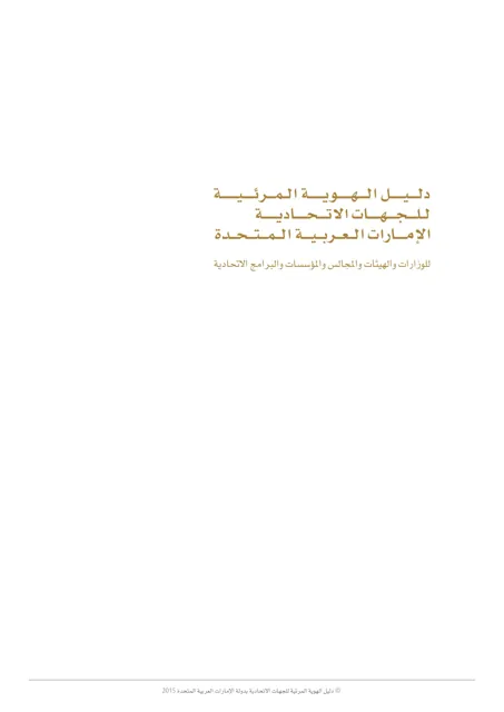 United Arab Emirates — обложка 2015