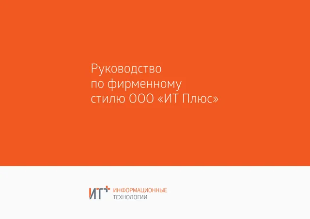 ИТ Плюс — обложка Год не указан