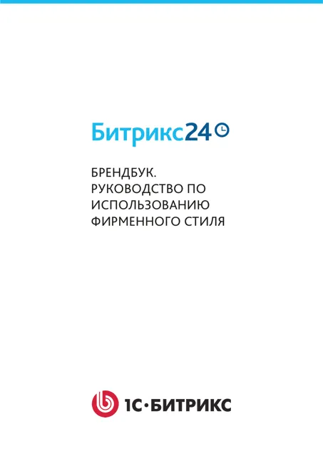 Битрикс24 — обложка Год не указан