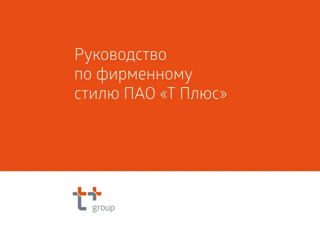 Т Плюс — обложка Год не указан