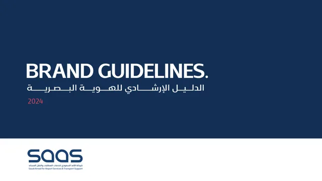 Saudi Amad for Airport Services & Transport Support — обложка 2024