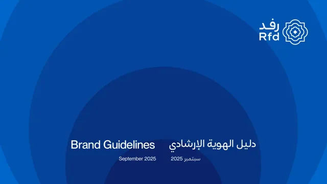 Rajhi Foundation for Development — обложка 2025