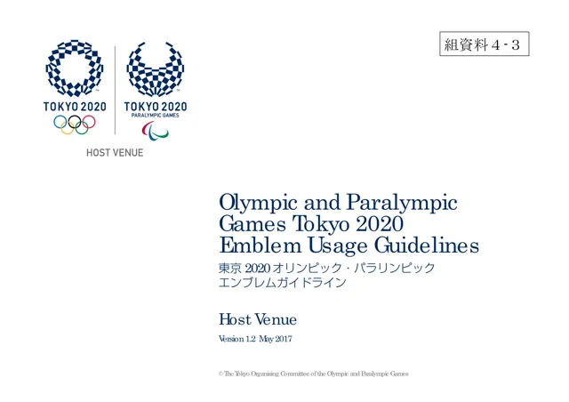 Tokyo 2020 — обложка 2017