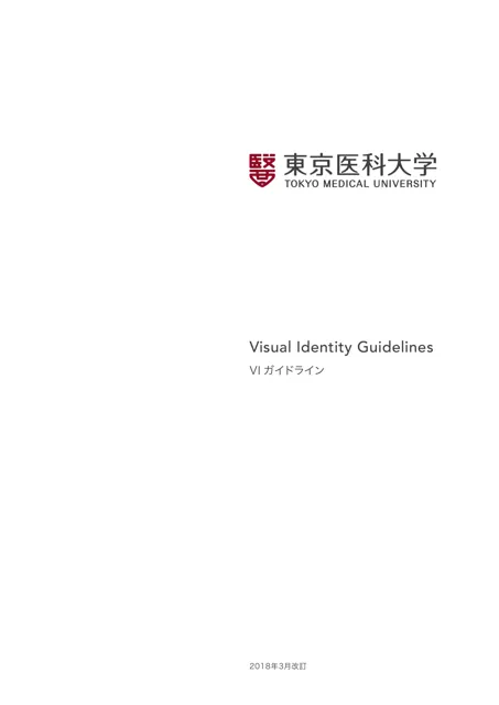 Tokyo Medical University — обложка 2018