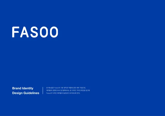 Fasoo — обложка 2024