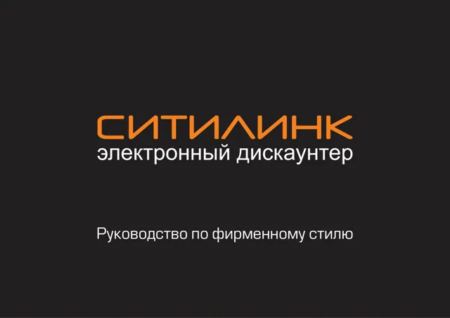 Ситилинк — обложка 2012