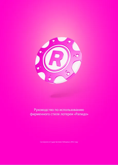 Рапидо — обложка 2012