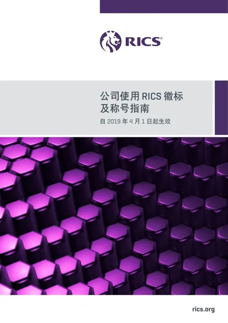 RICS — обложка 2019