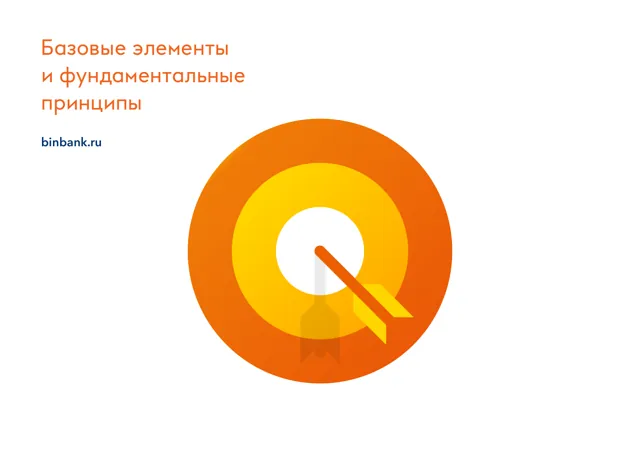 БИНБАНК — гайд по фирменному стилю — страница 1