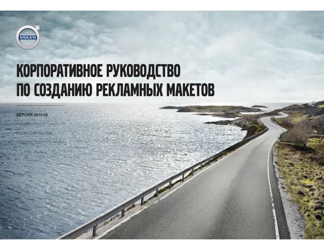 Volvo — обложка 2015