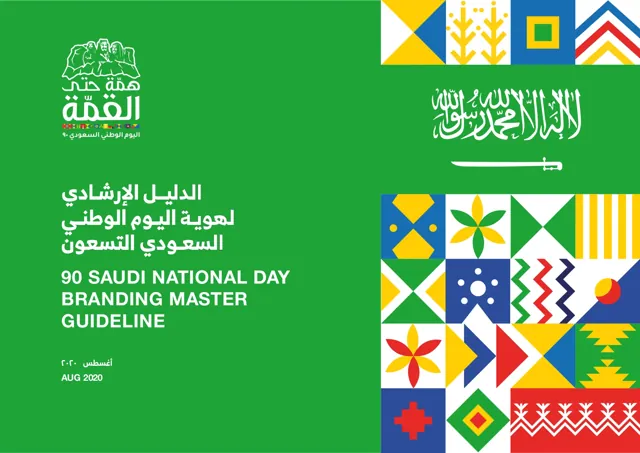 90 Saudi National Day — обложка 2020
