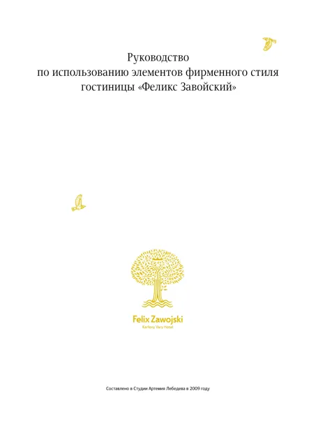 Felix Zawojski — обложка 2009