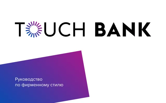 Touch Bank — обложка Год не указан